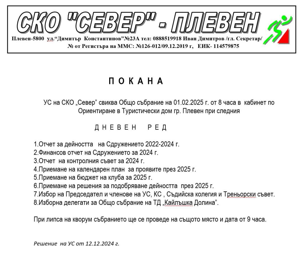 Годишно общо събрание